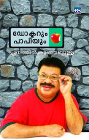 Docterum Papiyum