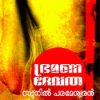 Book Bhramandevatha