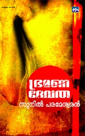 Bhramandevatha