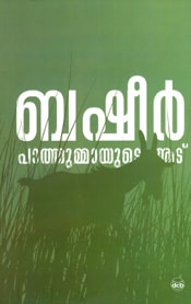 Pathummayude Aadu