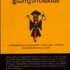 Book Vidhyarthikkulla Upannyasangal