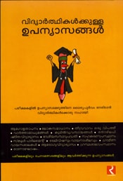 Vidhyarthikkulla Upannyasangal