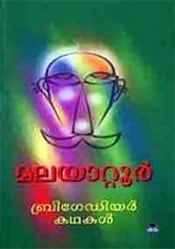 Brigradier Kadhakal