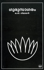 Gurusagaram