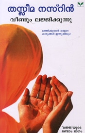 Veendum Lajikkunnu