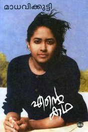 Ente Kadha- Madhavikutti