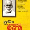 Book Ritham Paramamaya Unma