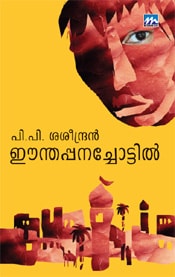 Eenthappanachottil