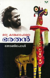 Oru Kadamkadha Pole Bharathan