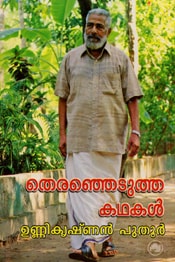 Theranjedutha Kadhakal