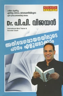 Athivegavayanayiloode Padanam Eluppamakkam