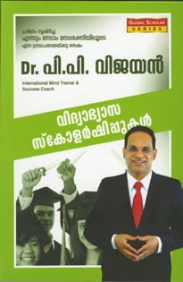 Vidyabhyasa Scholorshipukal