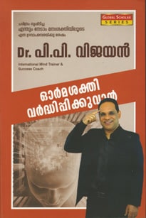 Ormasakthi Vardhippikkuvan