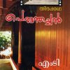 Book Perunthachan