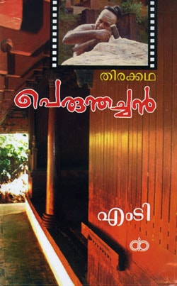Perunthachan