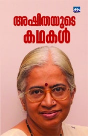 Ashithayude Kadhakal