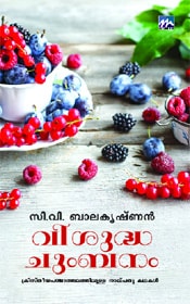 Visudhachumbanam