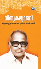 Nithyakallyani