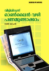 Veettilirunnu Online Vazhi Panamundaakkaam