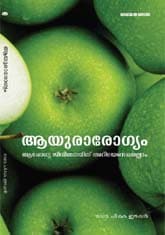 Aayurarogyam