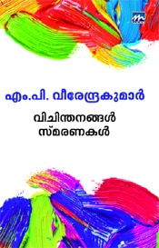 Vichinthangal Smaranakal
