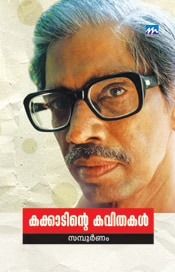 Kakkadinte Kavithakal New