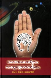 Rekhasasthram Amoolyasasthram
