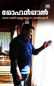Daivathinulla Thuranna Kathukal