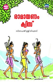 Ramayanam Quiz