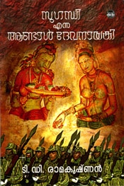 Sugandhi Enna Andal Devanayaki