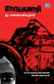 ANDHAKAARANAZHI
