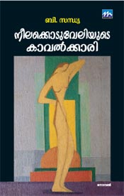 Neelakkoduveliyude Kavalkkari  New