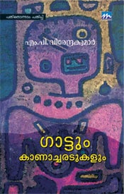 Gattum Kanacharadukalum  New