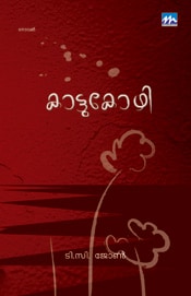 Kattukozhi