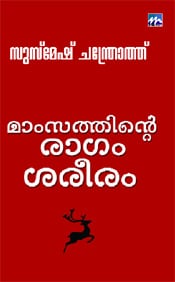 Mamsathinte Ragam Sareeram