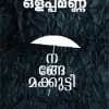 Book Nangemakkutty