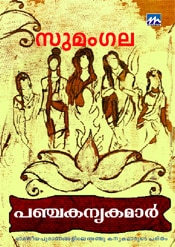 Panchakanyakamar