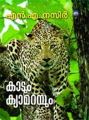Kadum Camerayum New