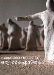 Sankadamochanathinu Oru Kaipusthakam