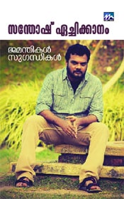 Jamanthikal Suganthikal