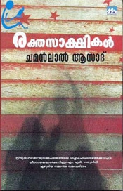 Rakthasakshikal