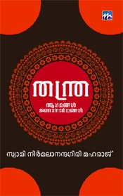 Thanthra Agamangal Njanarthangal 115
