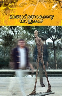 Mangad Ratnakarante Yathrakal