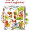 Book Tagore Kathakal Kuttikalkku