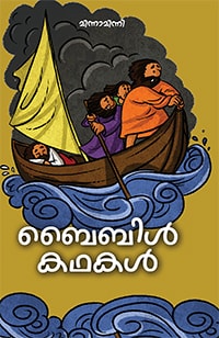Bible Kathakal