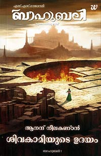 Baahubali - 1: Shivakamiyude Udhayam