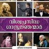 Book Viswaprasiddha Sastrajnanmar