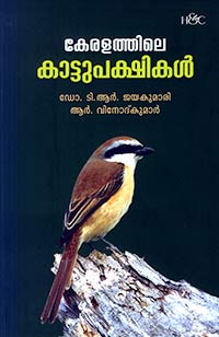 Keralathile Kaattupakshikal