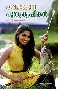 Haramaakunna Puthukrishikal
