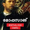 Book Maranam Pole Saktham